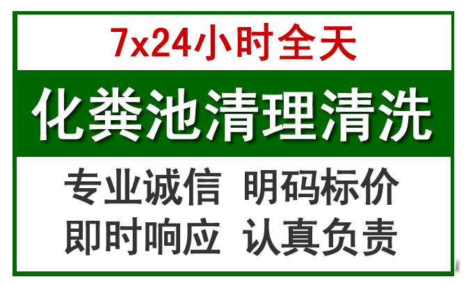 徐闻化粪池清理